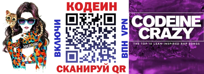 как найти закладки  Кохма  Кодеин напиток Lean (лин) 
